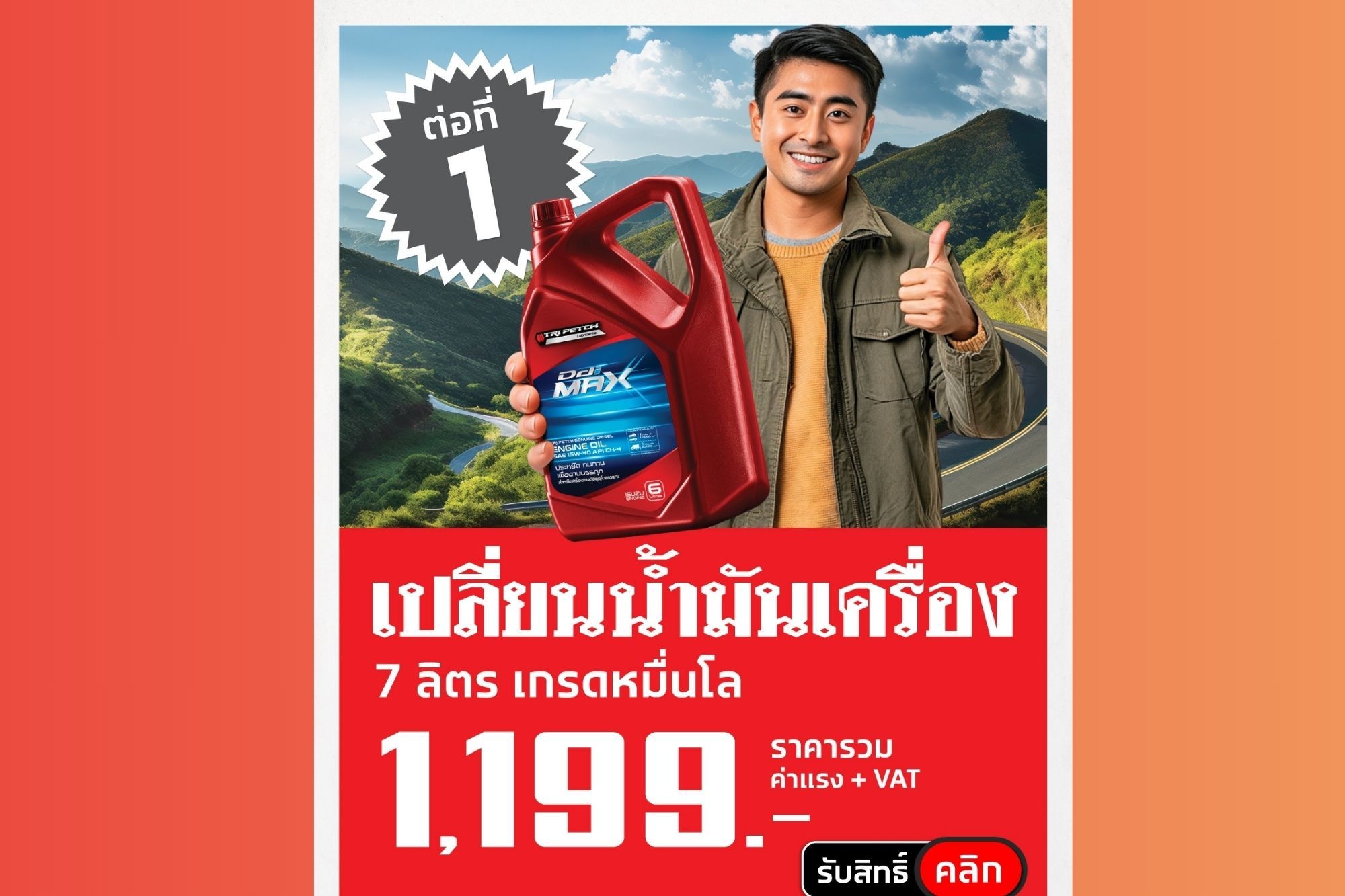 โปรสุดคุ้ม "ยิ่งใช้นาน ยิ่งเฮ! อีซูซุเปย์ 4 ต่อ"