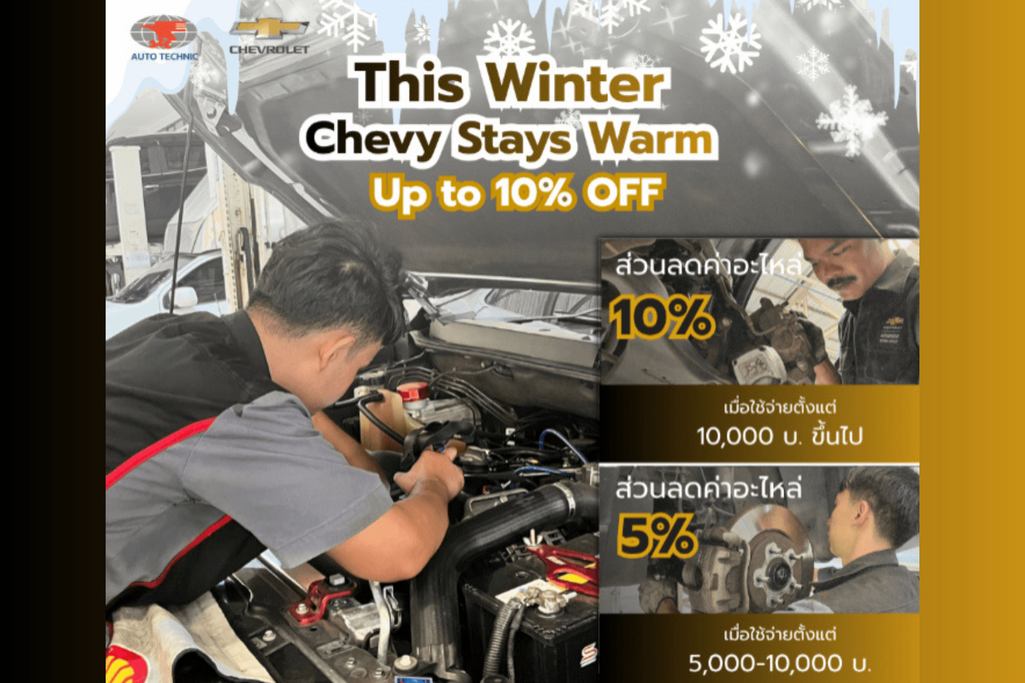 ซ่อมรถเชฟโรเลต (9).png