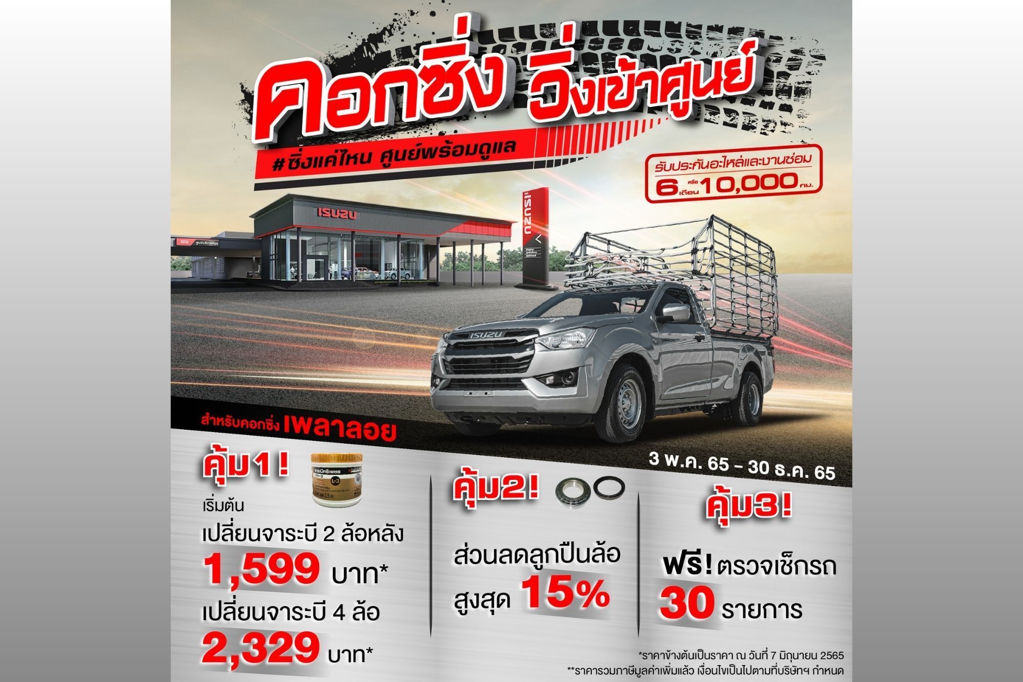 คอกซิ่ง วิ่งเข้าศูนย์