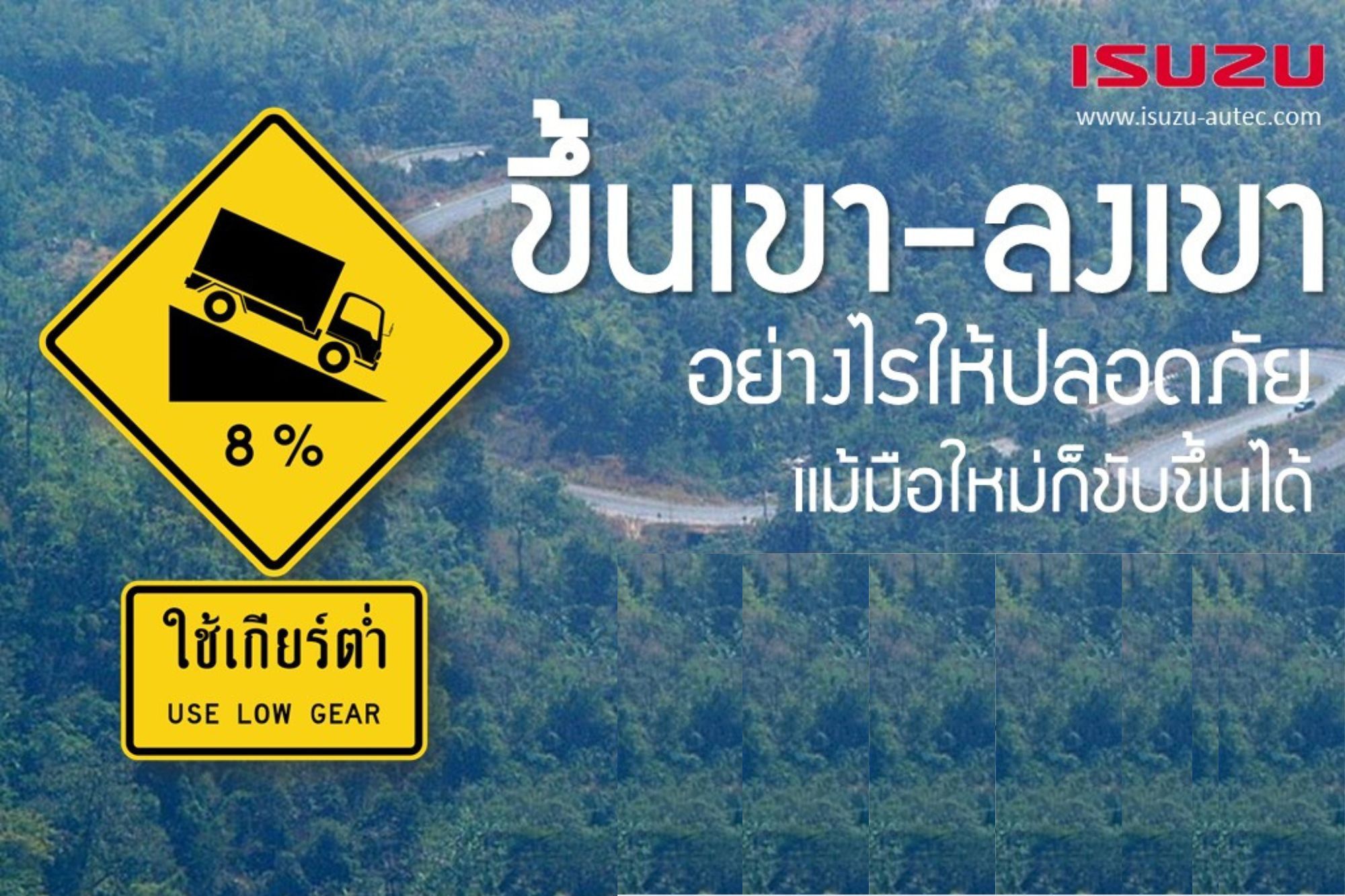  ขึ้นเขา-ลงเขาอย่างไรให้ปลอดภัย