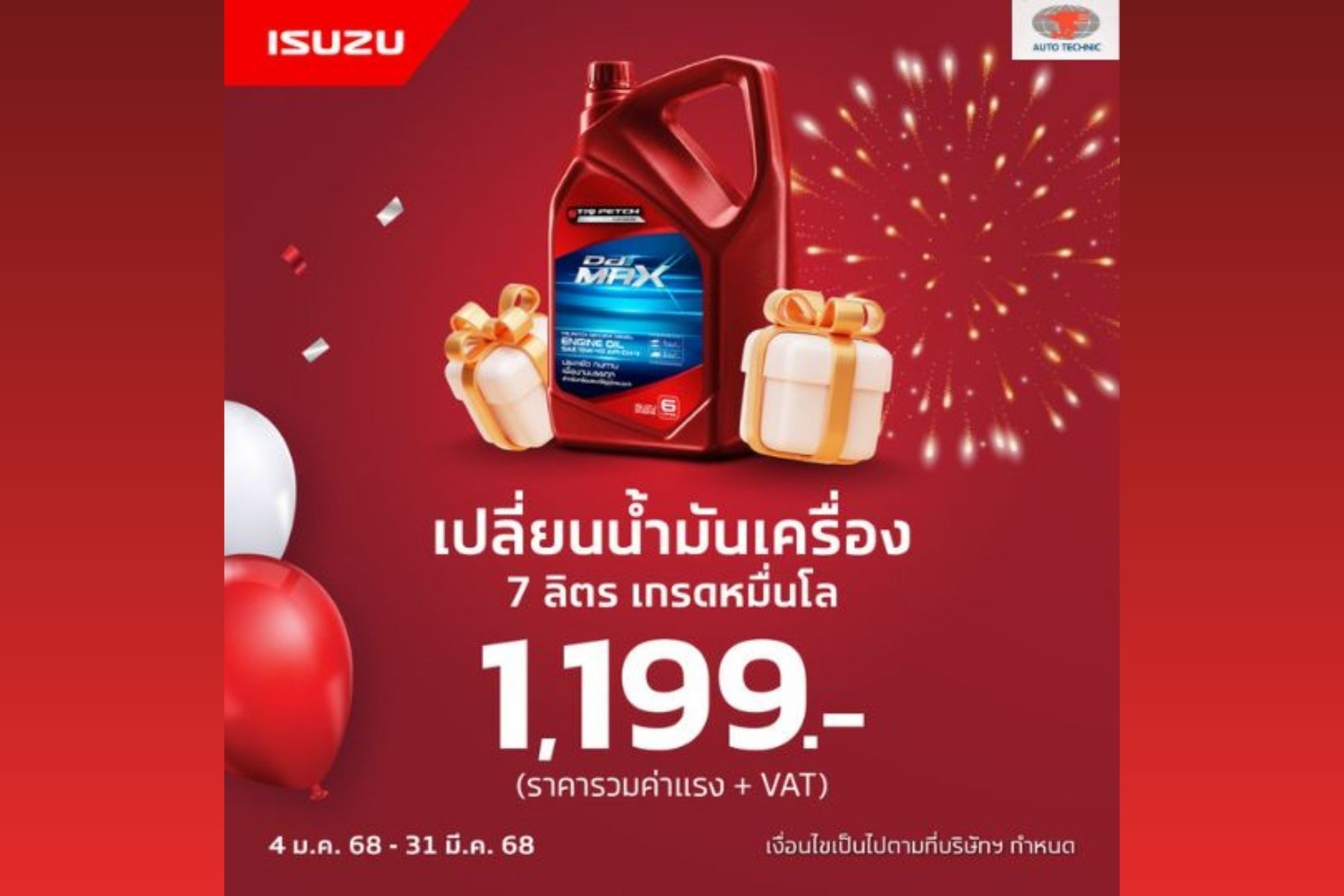 อีซูซุวางใจได้ มั่นใจตลอดปี!