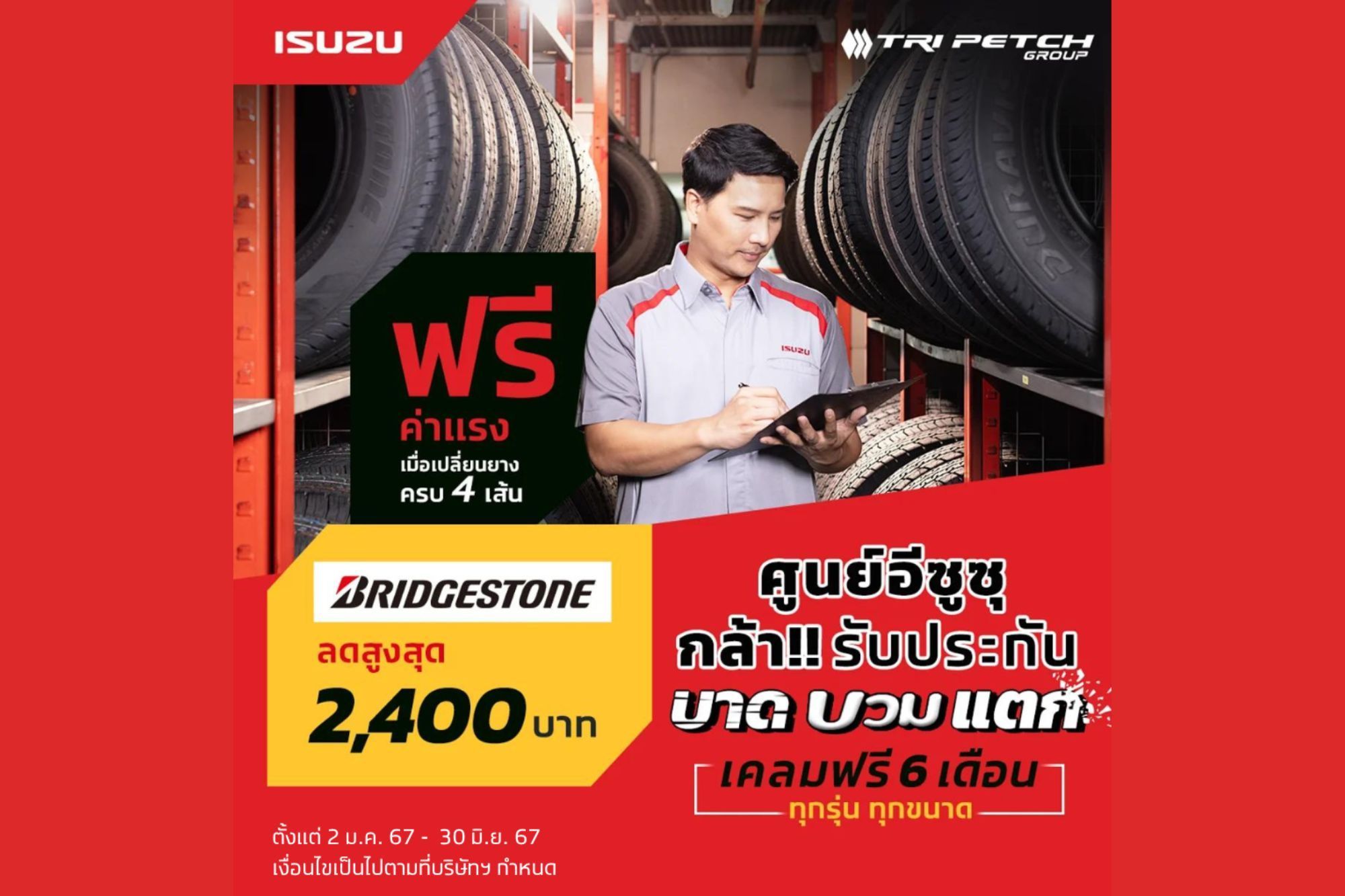 (ขยายเวลา) ฟรีค่าแรงเปลี่ยนยาง 4 เส้น รวมถ่วงล้อ สำหรับยางรถยนต์ทุกรุ่น