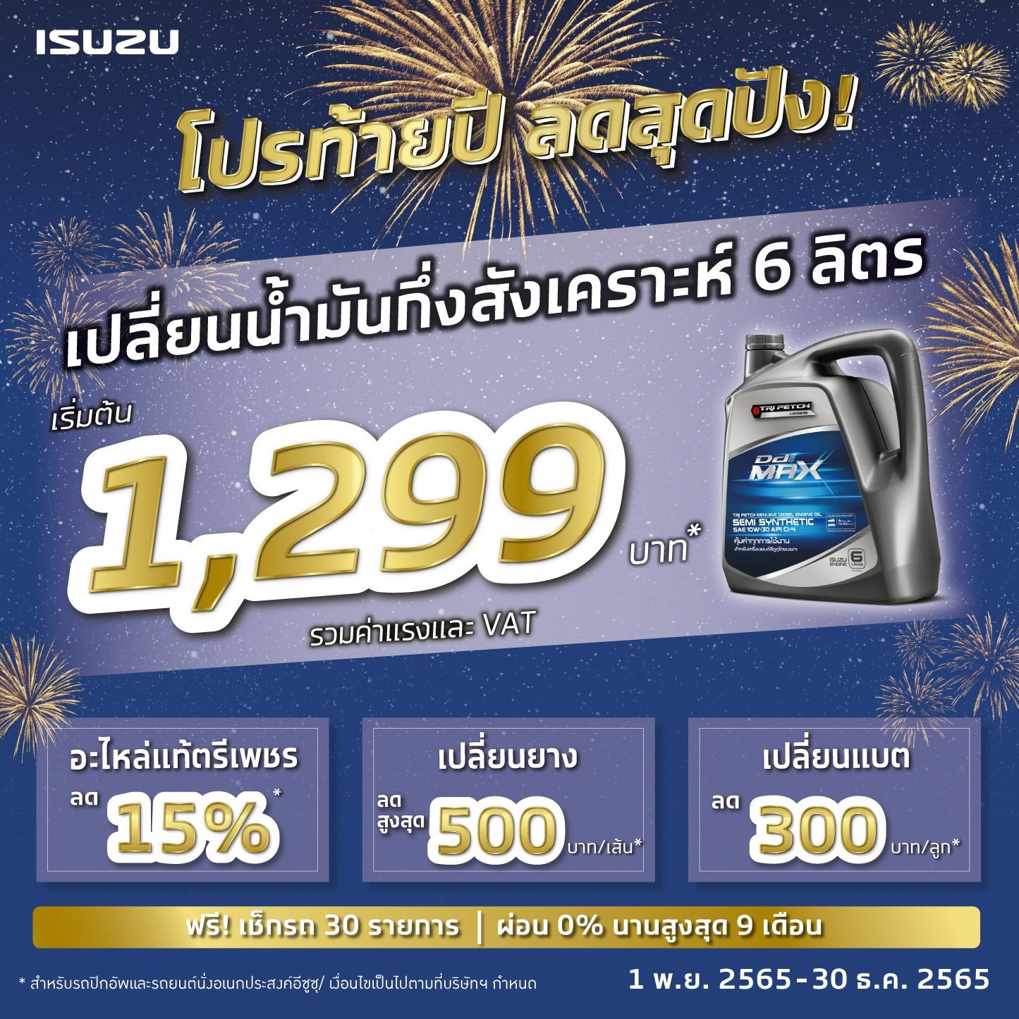 Isuzu Promotiom 2022-11 (Cover).jpg