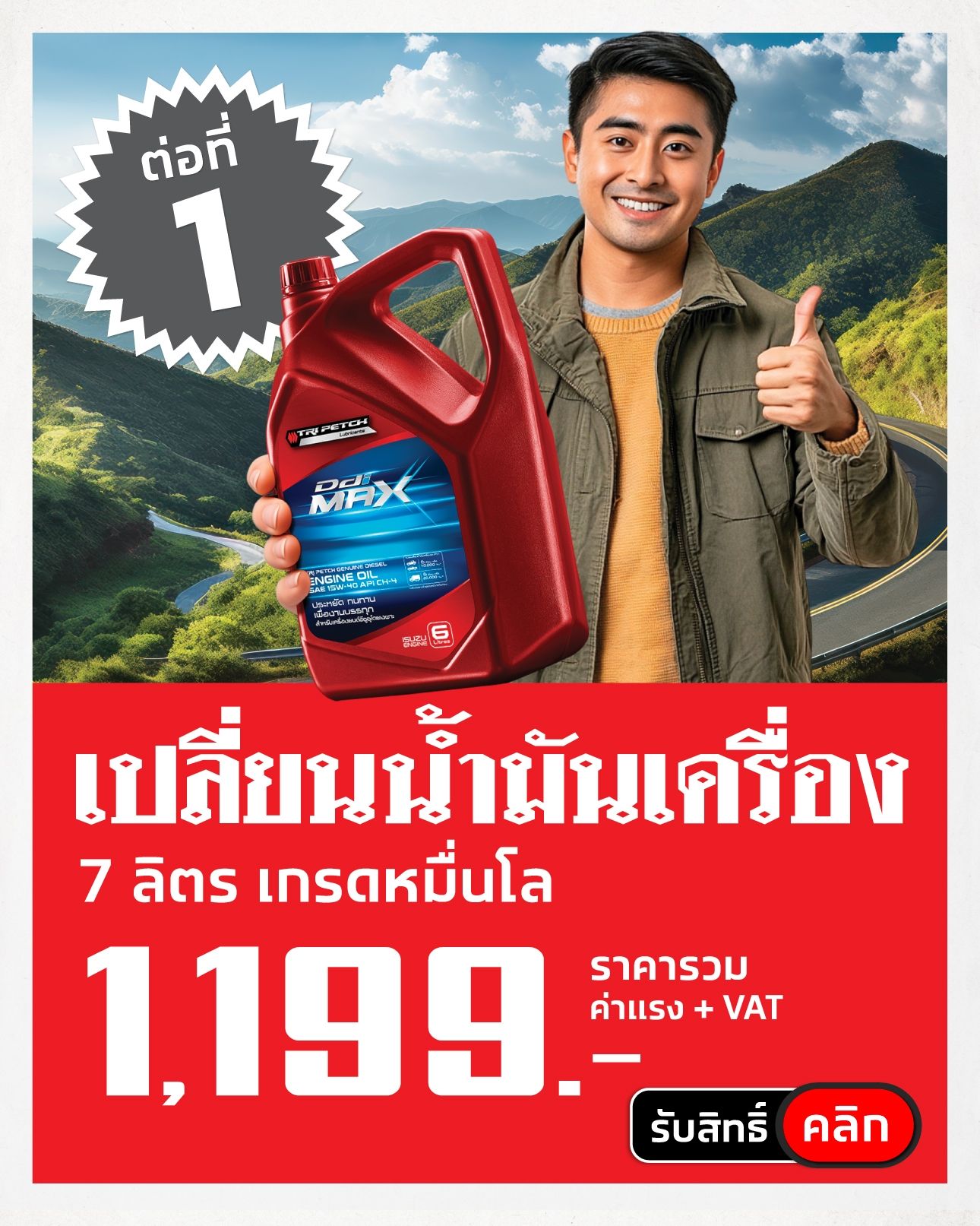 Isuzu Promotiom 2025-05 (Cover).jpg