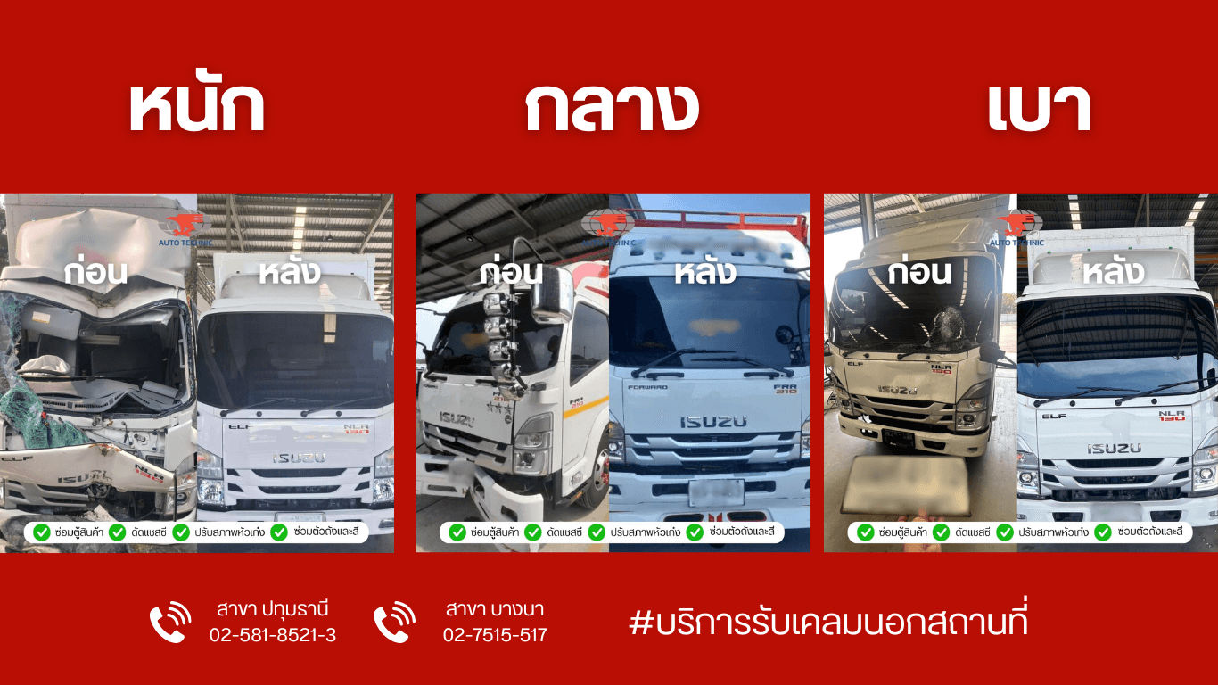 ซ่อมรถบรรทุก อุบัติเหตุ.png