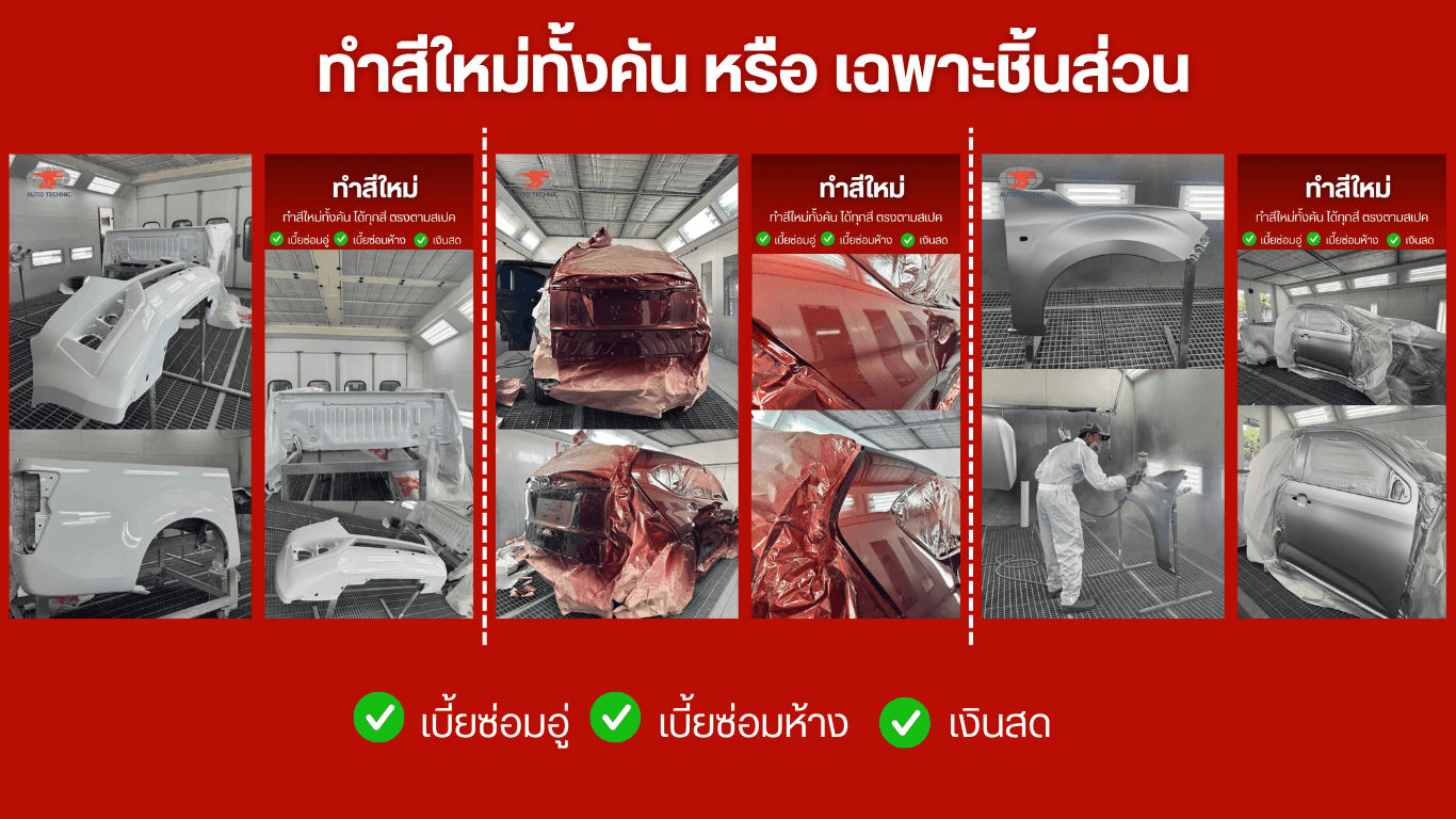 car-repaint-color-change 2.png