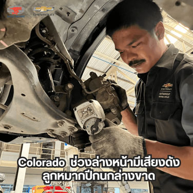 ผลงานซ่อมบำรุงทั่วไป