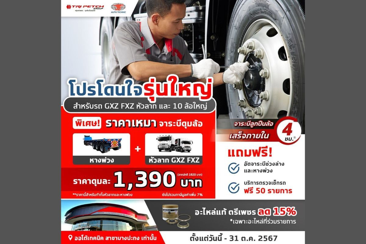 โปรสุดคุ้ม "โดนใจรุ่นใหญ่"