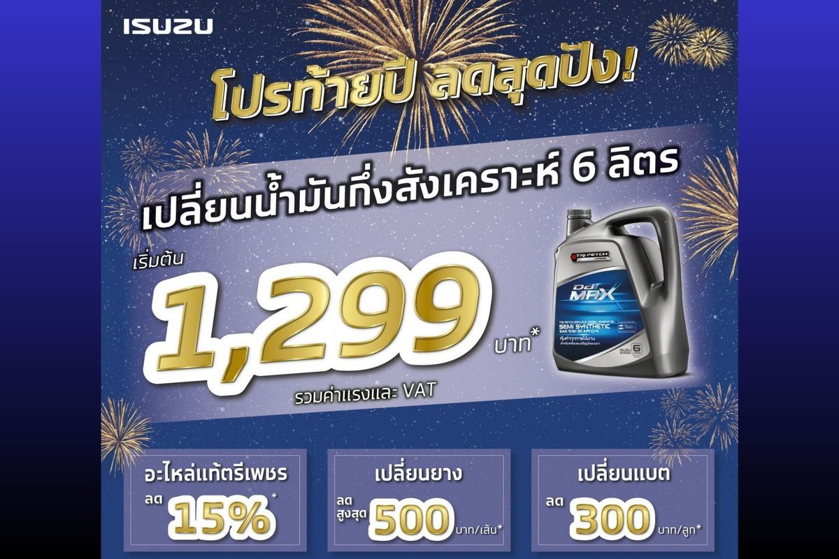 โปรท้ายปี ลดสุดปัง!