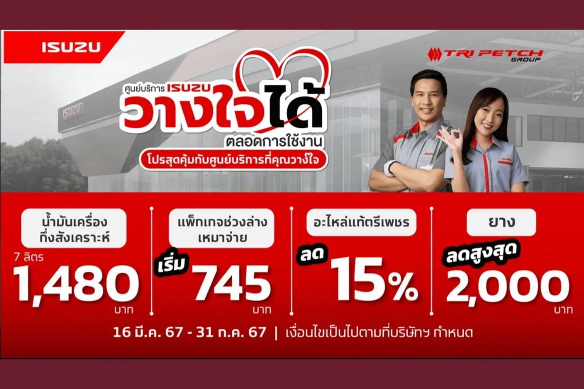 โปรสุดคุ้มกับศูนย์บริการที่คุณวางใจ