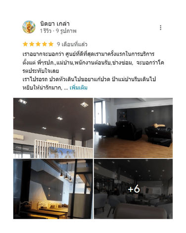รีวิวจากลูกค้า