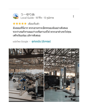 รีวิวจากลูกค้า