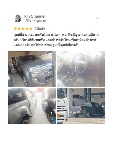 รีวิวจากลูกค้า