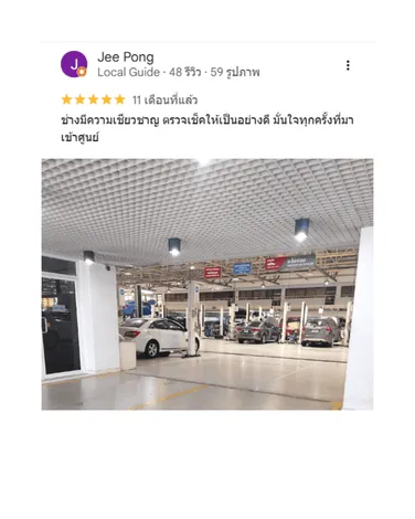 รีวิวจากลูกค้า