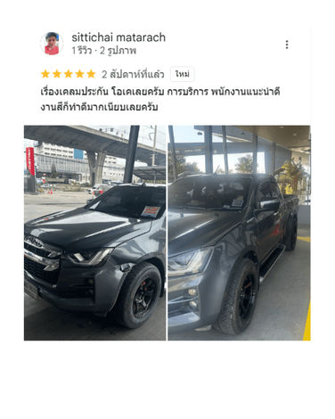 รีวิวจากลูกค้า