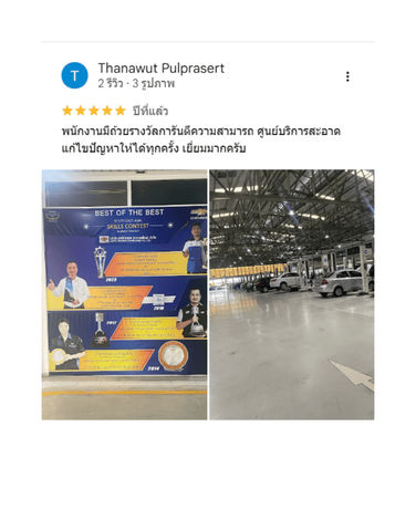 รีวิวจากลูกค้า