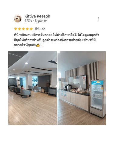 รีวิวจากลูกค้า