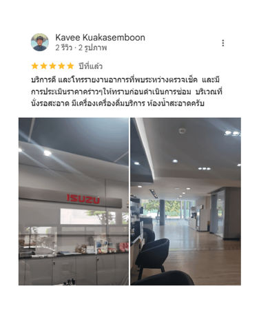 รีวิวจากลูกค้า