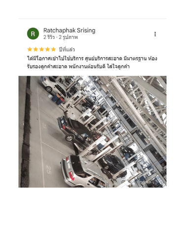รีวิวจากลูกค้า