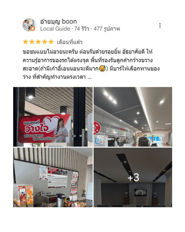 รีวิวจากลูกค้า