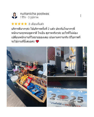 รีวิวจากลูกค้า
