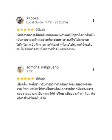 รีวิวจากลูกค้า