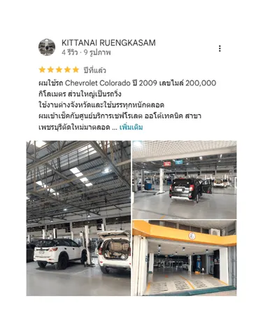 รีวิวจากลูกค้า