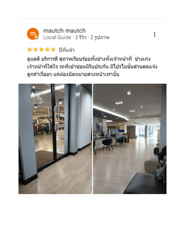 รีวิวจากลูกค้า