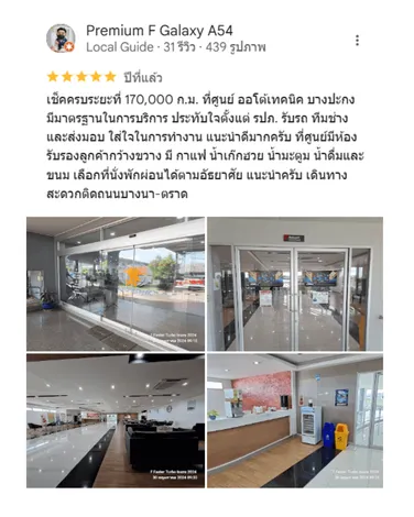 รีวิวจากลูกค้า