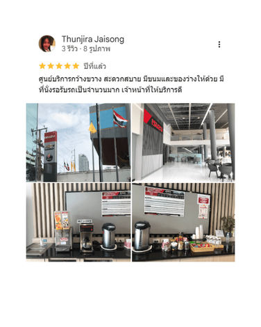 รีวิวจากลูกค้า