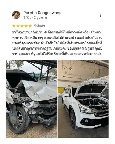รีวิวจากลูกค้า