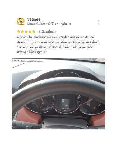 รีวิวจากลูกค้า