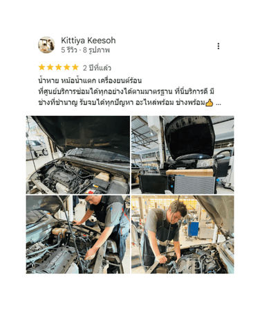 รีวิวจากลูกค้า