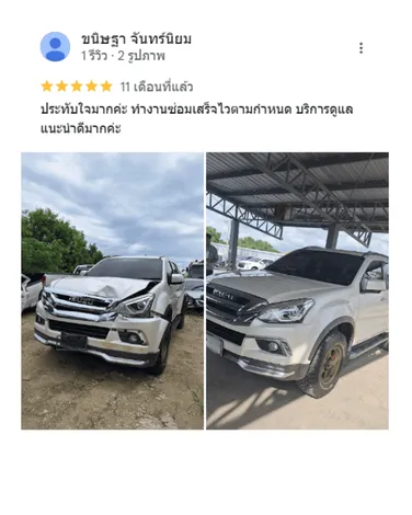 รีวิวจากลูกค้า