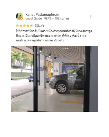 รีวิวจากลูกค้า