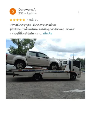 รีวิวจากลูกค้า