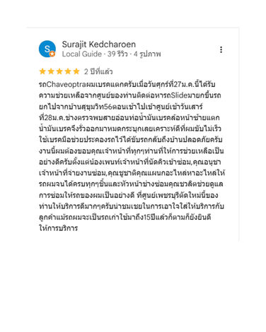 รีวิวจากลูกค้า