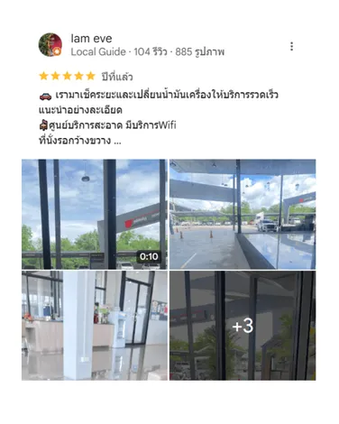 รีวิวจากลูกค้า